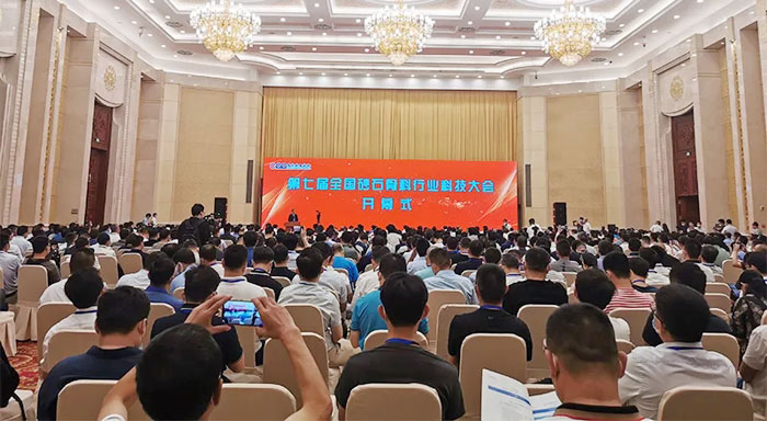 隆中重工廠家參加第七屆砂石骨料行業科技大會!