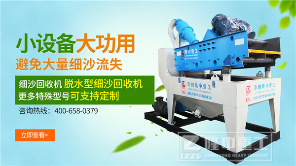 求購環保新型細沙回收機,價格多少錢?